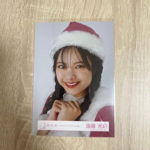 櫻坂46 生写真 2024年 クリスマスサンタ衣装 遠藤光莉 ヨリ