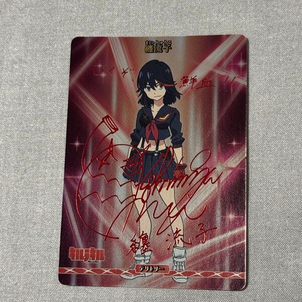 ビルディバイドブライト 纏流子 BT ブライトテリトリー サイン キルラキル サイン