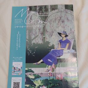 ミサワ オーナーズ マガジン2025春夏