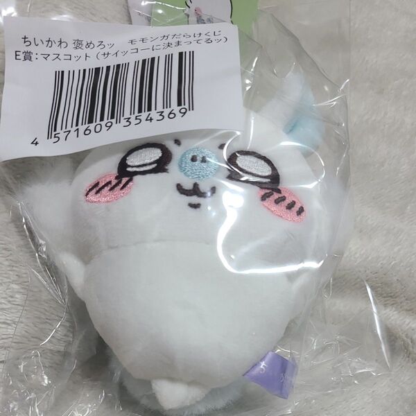 ちいかわ マスコット E賞 モモンガだらけくじ サイッコーに決まってるッ