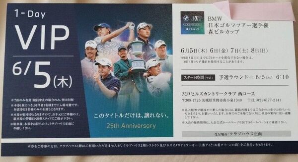 日本ゴルフツアー選手権観戦VIPチケット