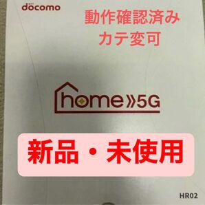 docomo home5G HR02 WiFiルーター