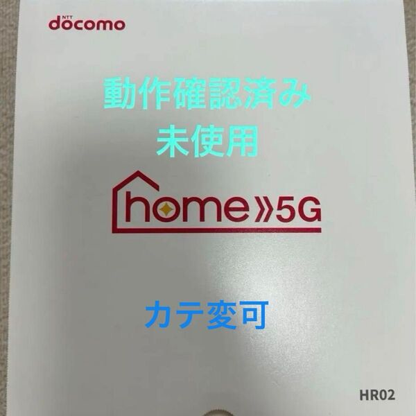 docomo home5G HR02 WiFiルーター