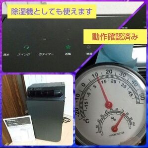 これからの時期にオススメ、スポットクーラー機能搭載除湿機