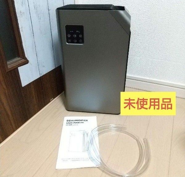 展示品、未使用、ペルチェ式除湿機