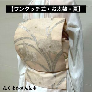 【ワンタッチ式・二重太鼓】九寸名古屋帯 紗 枝花模様 金銀糸 #439