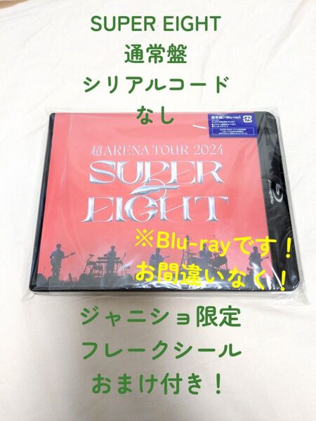 SUPER EIGHT スーパーエイト 超アリーナツアー ARENA TOUR 2024 LIVE 通常盤 Blu-ray