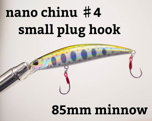 ナノチヌ♯4 スモールプラグ用シングルフック 16本