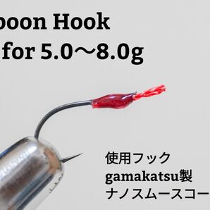 7〜10g用 スプーンフック 10本