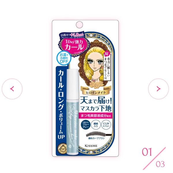 【ほぼ未使用品】ヒロインメイク カールキープマスカラベース