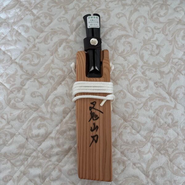 送料無料 マタギナガサ 叉鬼山刀 フクロナガサ 西根正剛 西根打刃物製作所 新品 未使用品 保管品 マタギ刀 4.5寸 又鬼山刀
