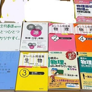 大学入試 理科 参考書 21冊セット