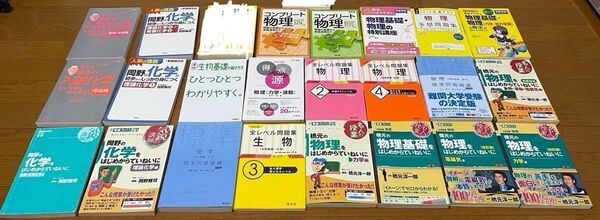 大学入試 理科 参考書 23冊セット