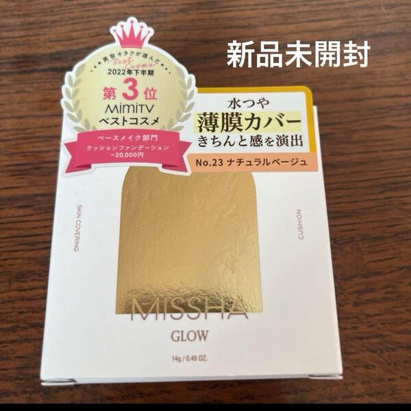 MISSHA GLOW ミシャ グロウ クッション No.23 マスクプルーフ クッション ファンデーション SPF40 PA++
