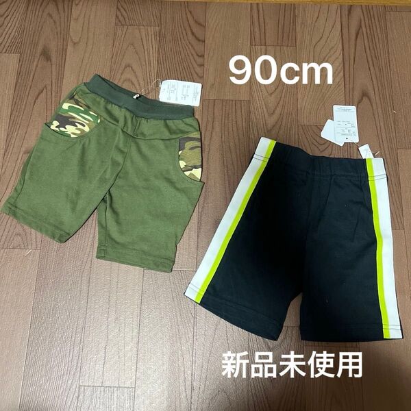 新品未使用 90cm 2着セット まとめ売り ハーフパンツ 短パン 半ズボン 保育園