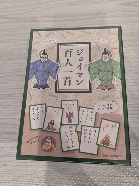 ジョイマン 百人一首 新品未開封