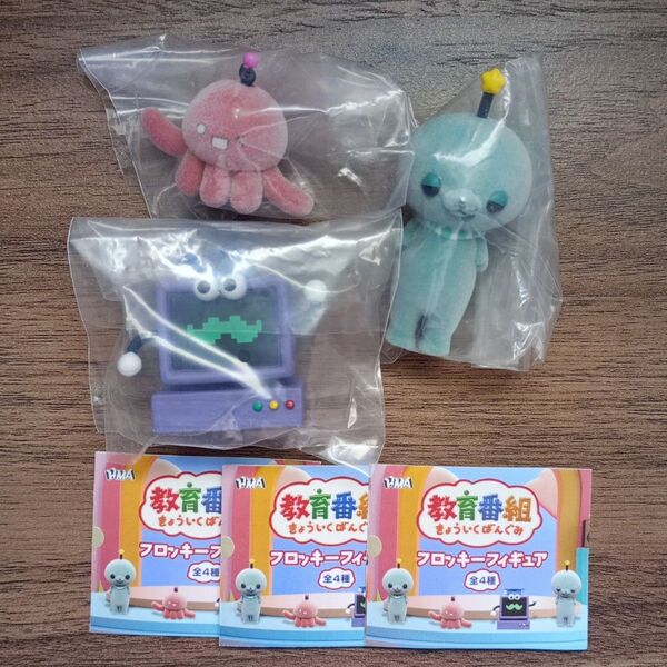 新品未開封 教育番組 フロッキーフィギュア まとめ売り ガチャガチャ ガチャ