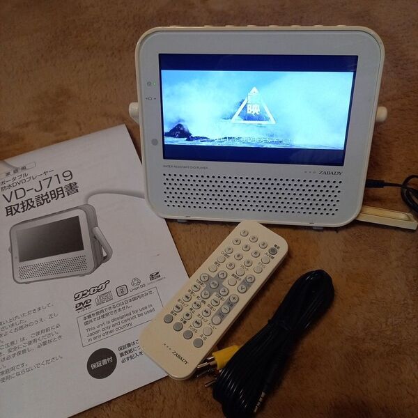 【リモコン付き】TWINBIRD ポータブル防水DVDプレーヤー ZABADY