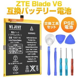 PSE認証】 ZTE Blade V6 Li3822T43P3h786032 互換バッテリー 電池　交換工具セット付き