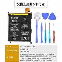 PSE認証　Xperia Z Ultra LIS1520ERPC 互換バッテリー ( SOL24 ) 交換工具セット付き_画像7