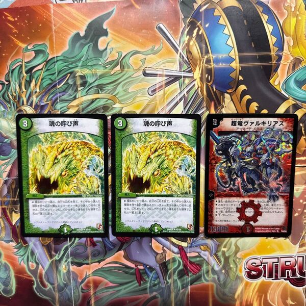 超竜ヴァルキリアス 魂の呼び声 デュエルマスターズ