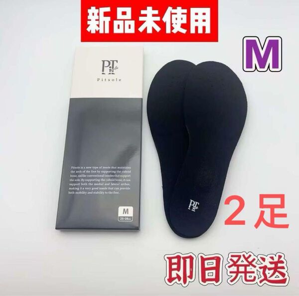 新品 Pitsole ピットソール 正規品 サイズ 黒M 2足分(25~26)