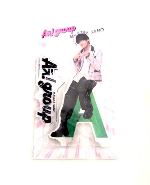 Aぇ! group 佐野晶哉 アクリルスタンド 2025 新品