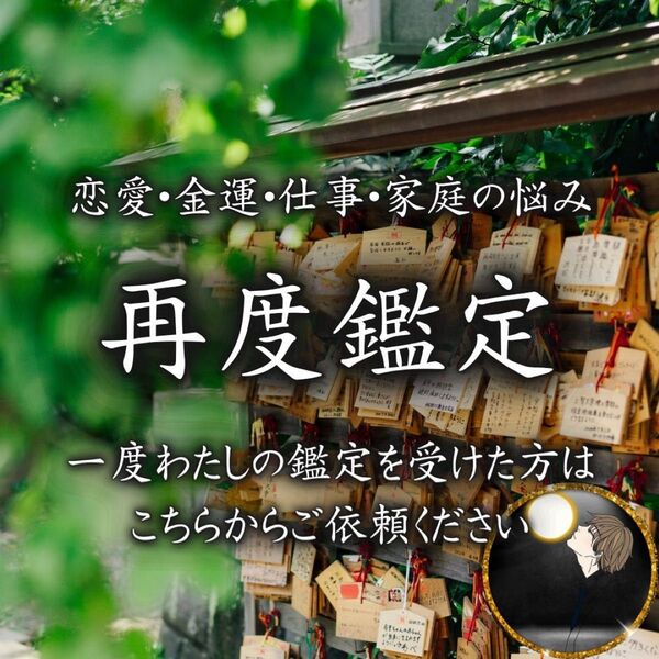 占い・霊視・タロット・片想い・復縁・不倫・結婚・ツインレイ・縁結び・縁切り・呪い・仕事・転職・退職・金運・財運・親子・ヒーリング
