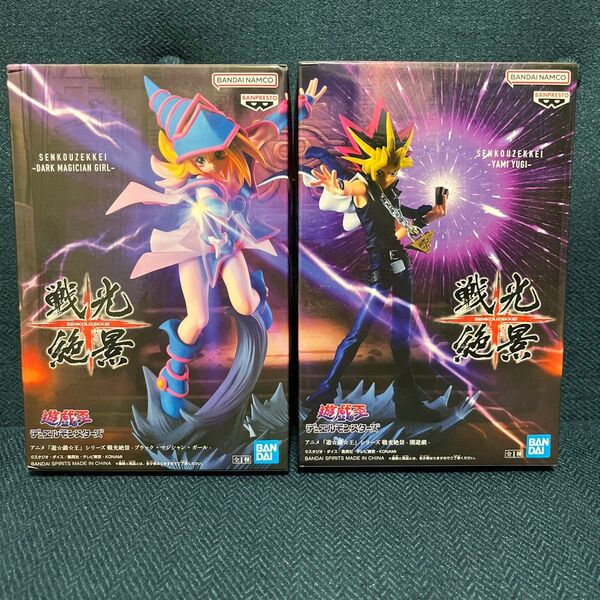 遊戯王 デュエルモンスターズ フィギュア 戦光絶景 ブラックマジシャンガール 闇遊戯 2体セット