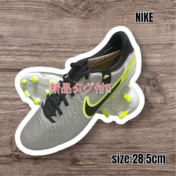 新品 NIKE ナイキ ティエンポ レジェンド10アカデミー FG/MG