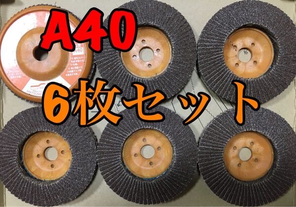 研磨ディスク 6枚セット ペーパー砥石 多羽根ディスク ディスクグラインダー 木工サンダー 100×15 #40 【送料無料】