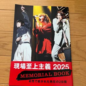 ROCKIN'ON JAPAN 2025年6月号 別冊 SUPER BEAVER 「現場至上主義 2025」メモリアルブック