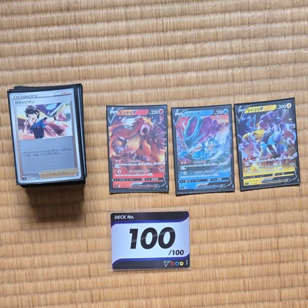 スタートデッキ100 100番