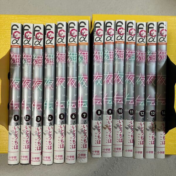 輝夜伝 全14巻セット