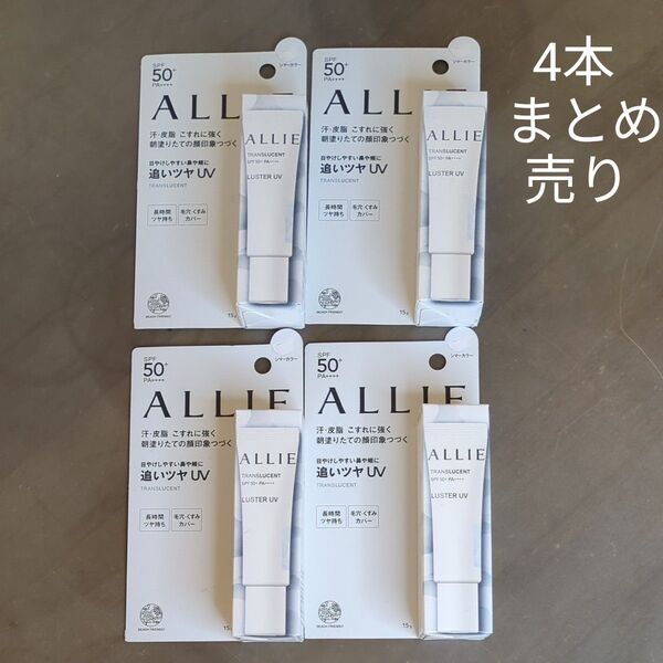 ALLIE アリィー クロノビューティ カラーオンUV ラスター SPF50+ PA++++ 15g Kanebo 4本セット
