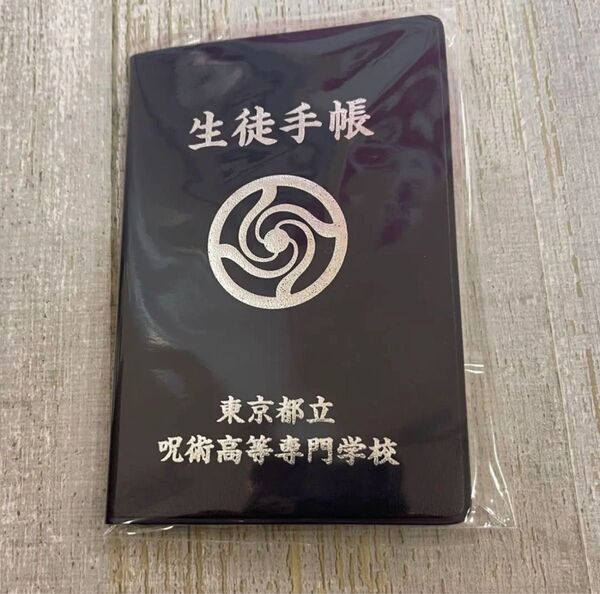 劇場版総集編 呪術廻戦 懐玉・玉折 生徒手帳風メモ 五条悟