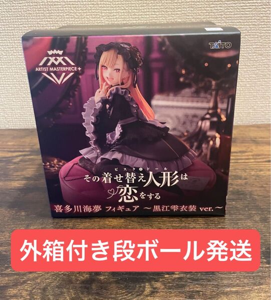その着せ替え人形は恋をする AMP+ 喜多川海夢 ~黒江雫衣装 ver.~フィギュア 未開封