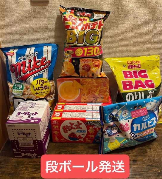 お菓子詰め合わせ 7点セット 段ボール発送