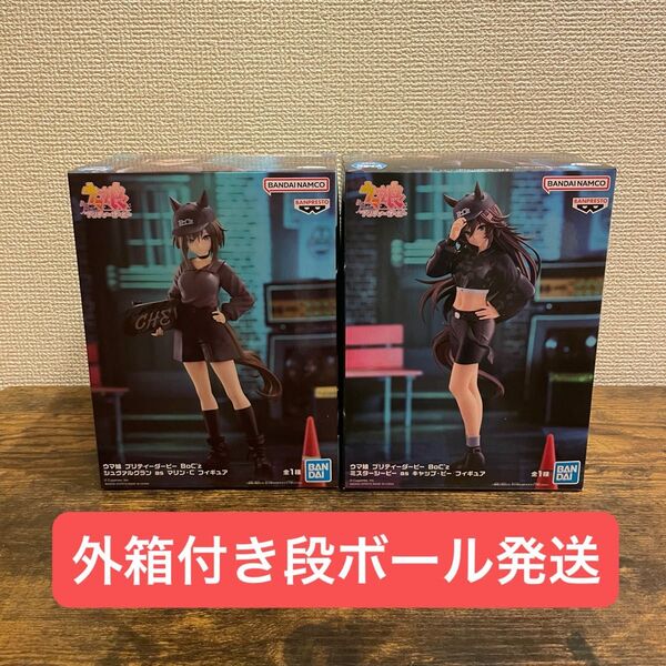 ウマ娘 プリティーダービー BoC'z シュヴァルグラン as マリン・C &ミスターシービー キャップ・ビー 2点セット 未開封