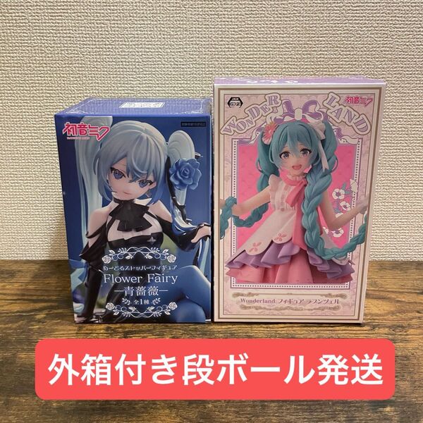 初音ミク ぬーどるストッパーFlower Fairy 一青薔薇&Wonderland ラプンツェル フィギュア 2点セット 未開封