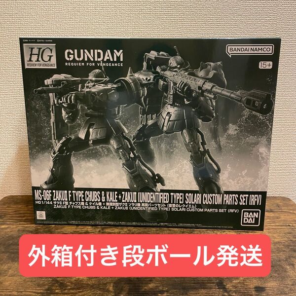 HG 1/144 ザクIIF型 チャブス機&ケイル機+無識別型ザクII ソラリ機再現パーツセット(復讐のレクイエム 未組立