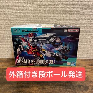 HG 1/144 ゲルググ スガイ機(GQ) 未組立