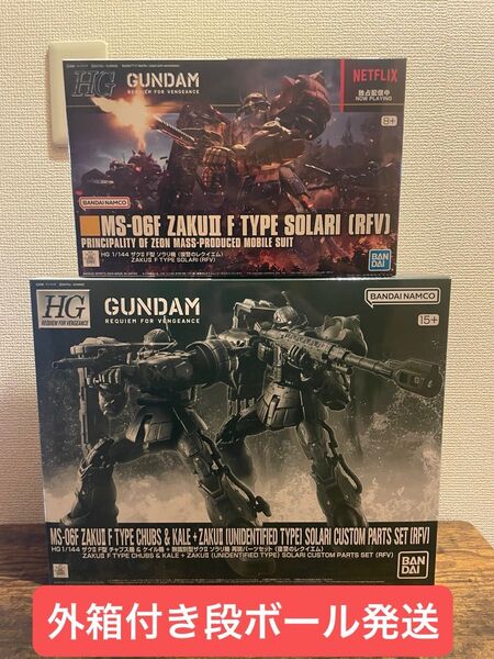復讐のレクイエム HG 1/144 ザクII F型 ソラリ機&チャブス機&ケイル機+無識別型ザクII 再現パーツセット 2点セット