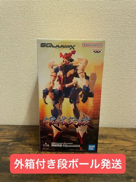 機動戦士Gundam GQuuuuuuX 限械突破 GQuuuuuuX(ジークアクス) 未開封