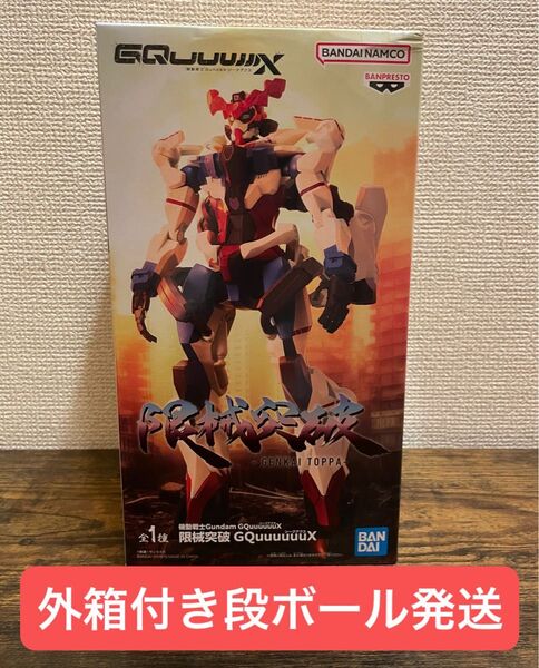 機動戦士Gundam GQuuuuuuX 限械突破 GQuuuuuuX(ジークアクス)未開封
