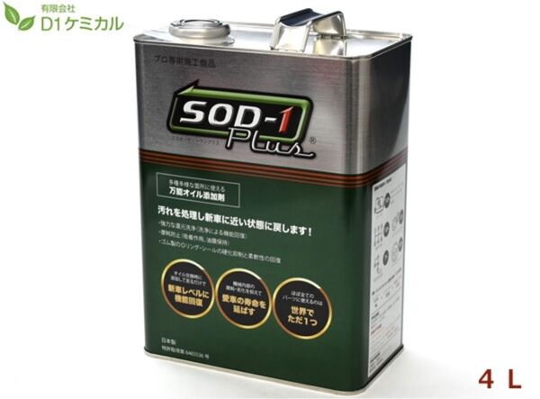 エスオーディワンプラス SOD-1Plus 万能オイル添加剤 4L 送料無料!