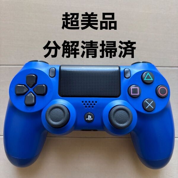★超美品★ 分解清掃済み SONY PS4 純正 コントローラー DUALSHOCK 4 ブルー