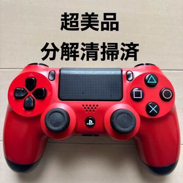 ★超美品★ 分解清掃済み SONY PS4 純正 コントローラー DUALSHOCK 4 レッド