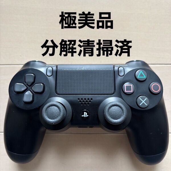 ★極美品★ 分解清掃済み SONY PS4 純正 コントローラー DUALSHOCK 4 ブラック