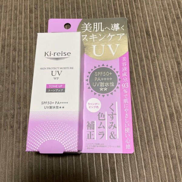 ki-reise キレイズ スキンプロテクトモイスチャーUV トーンアップ (ラベンダーピンク色) 50m